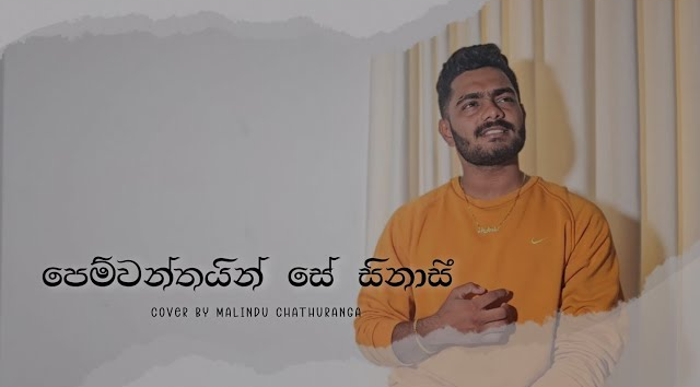 Pemwanthain Se Sinasee Cover By - Malidu Chathuranga