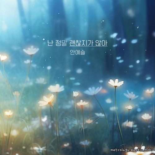 I’m Really Not Okay by An Ye Seul