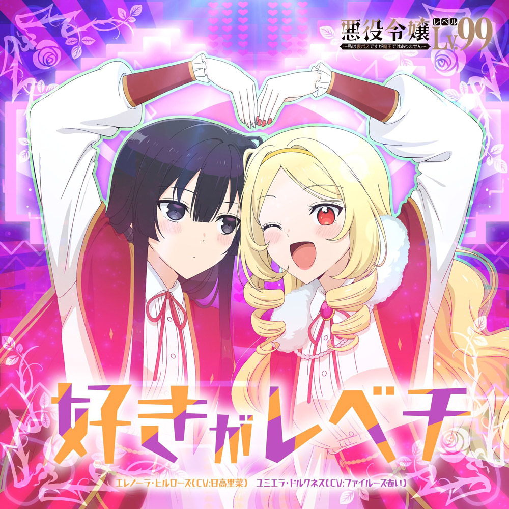 Eleanora Hillrose (CV: Rina Hidaka), Yumiella Dolkness (CV: Fairouz Ai) - Suki ga Levechi