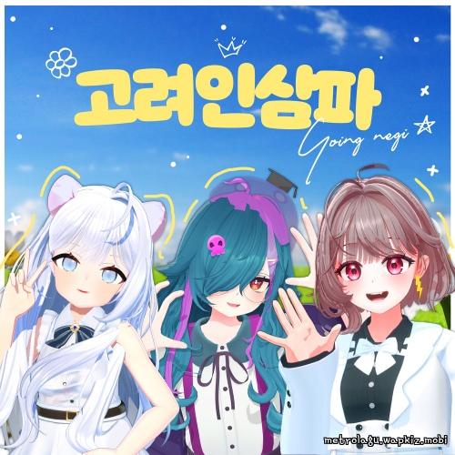 GoingNegi - Polar Star.mp3