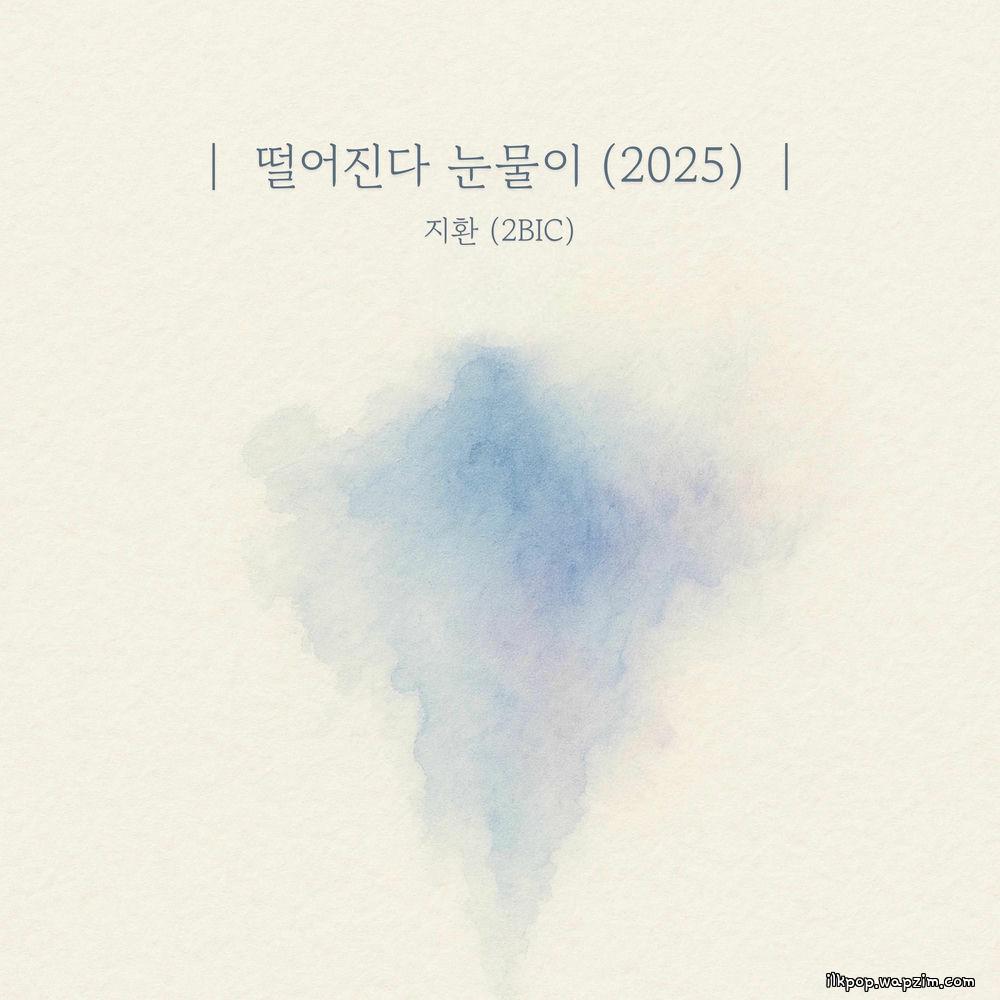 떨어진다 눈물이 (Falling tears) (2025) by Jihwan (2BiC)