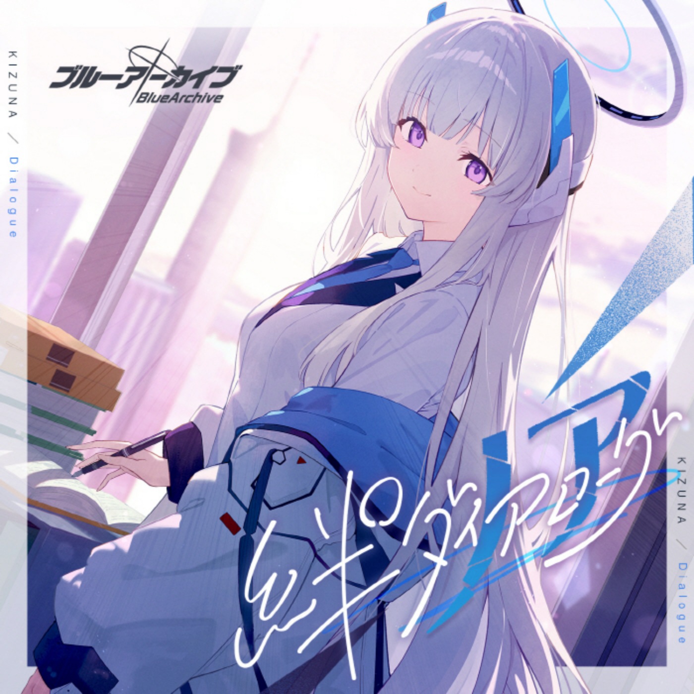 Kioku to Kiroku no Aida ni