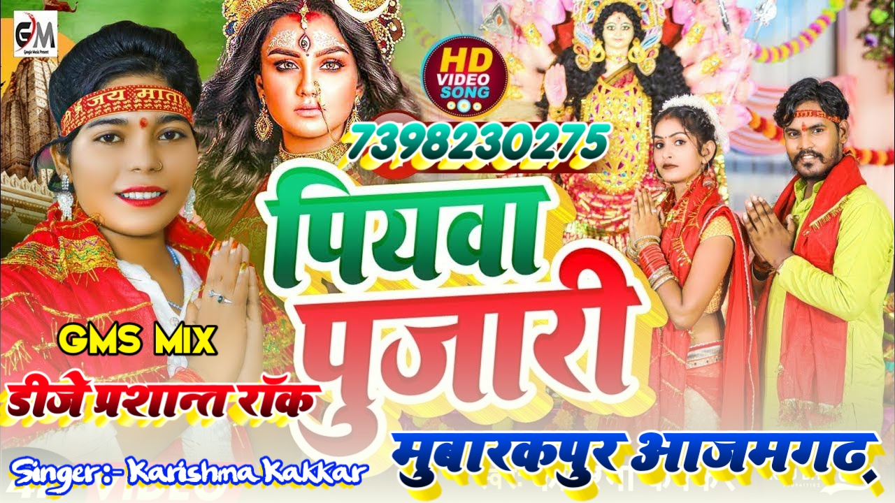 Bhore Me Mandir Ke Khole Kewadi Sakhi Piyawa Pujari Aay Hay Re - Karishma Kakkar - Full GMS Mix - Dj Prashant Rock Azamgarh