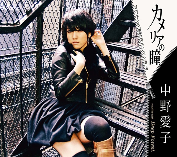 Nakano Aiko - Camellia no Hitomi