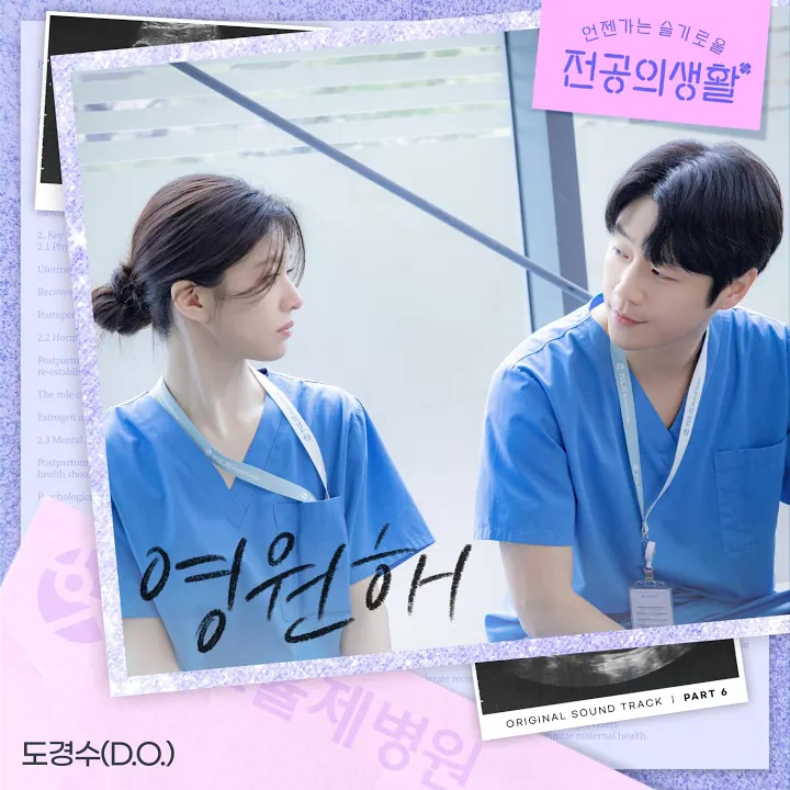 D.O - FOREVER Mp3