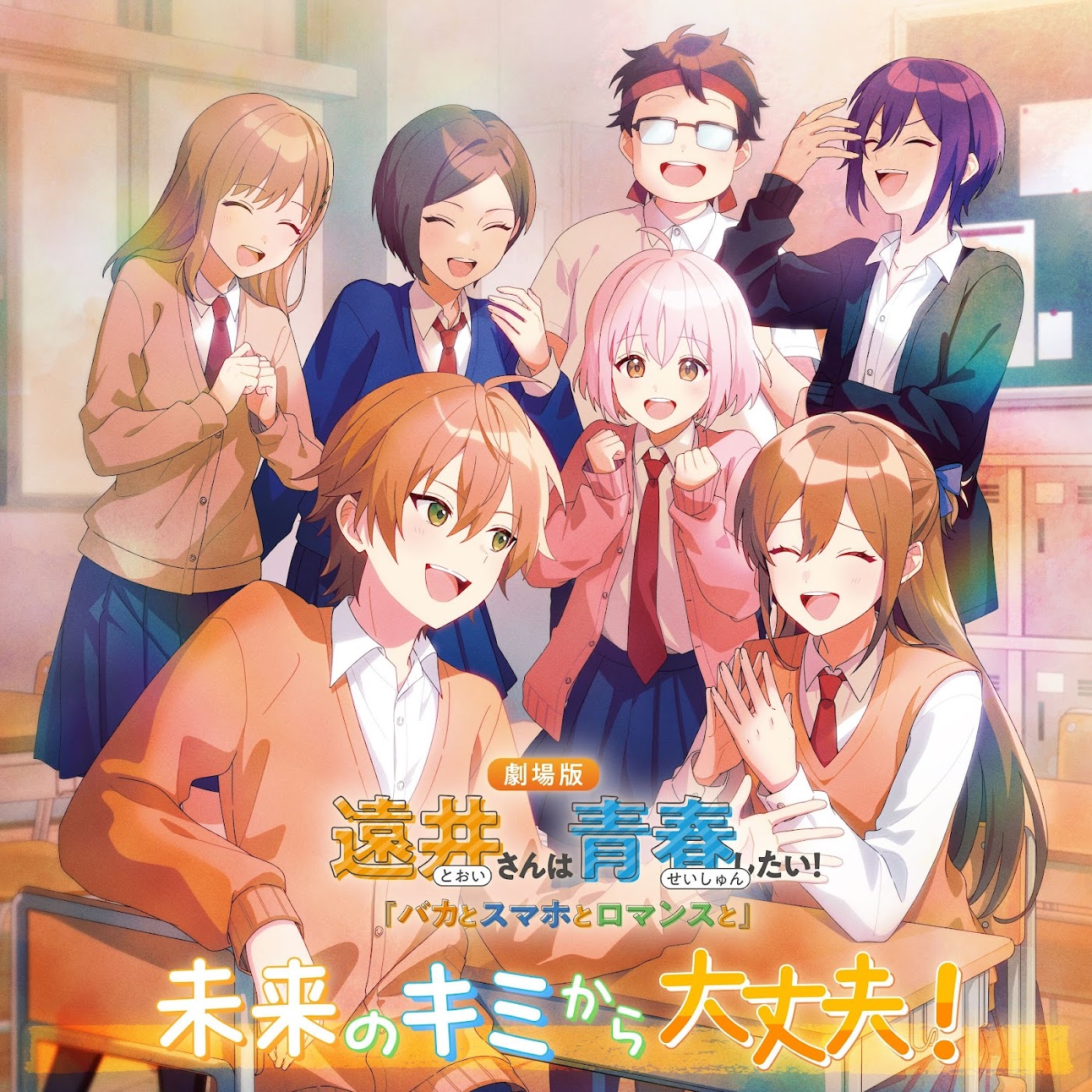 Mirai no Kimi Kara Daijoubu 
