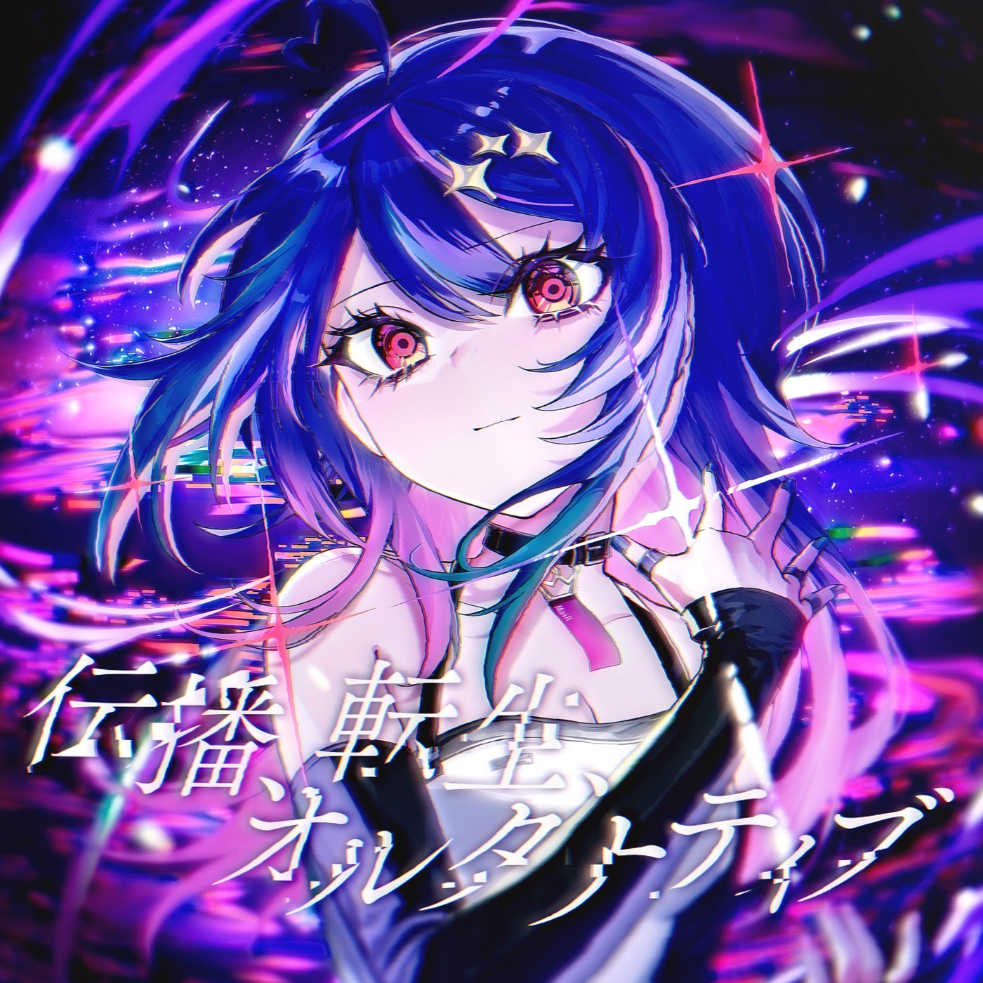 Denpa, Tensei, Alternative