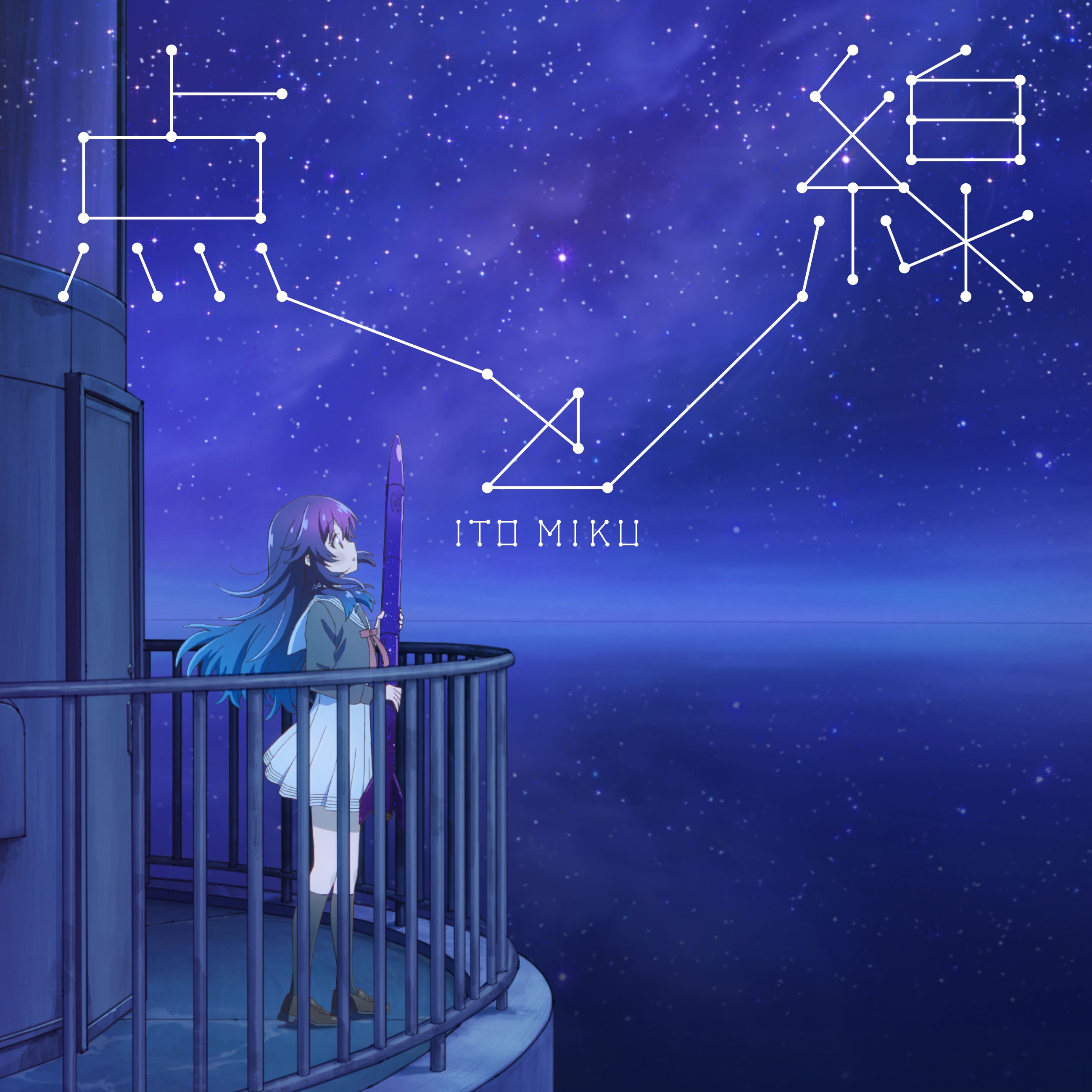 Miku Itou - Ten to Sen [Opening Hoshikuzu Telepath]