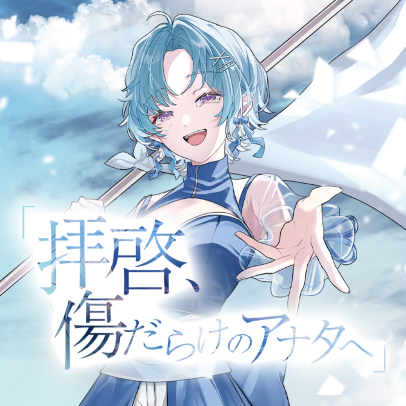 Aijiro Nagi - Haikei, Kizu darake no Anata e