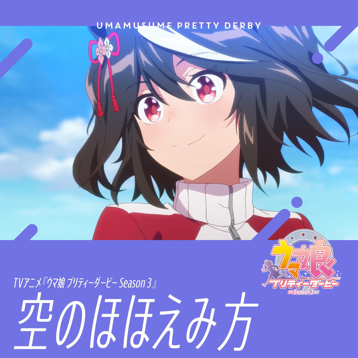 Kitasan Black (CV: Hinaki Yano) - How the Sky Smiles