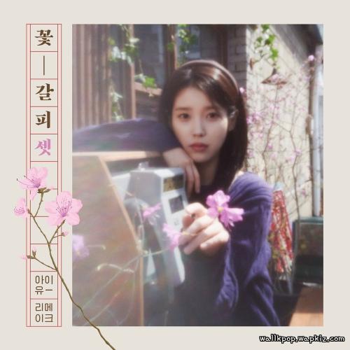 IU - Last Scene (Feat. Wonstein) Mp3