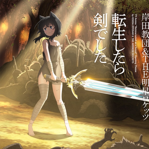 Kishida Kyoudan & The Akeboshi Rockets - Tensei Shitara Ken deshita