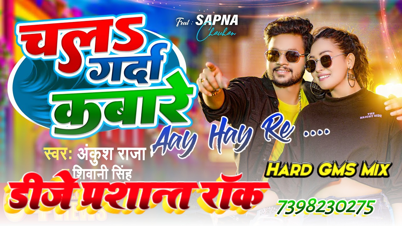 Hamahu Kunwar Bani Tuhu Kunware Chala Garda Kabare - Ankush Raja & Shivani Singh - Hard GMS Mix - Dj Prashant Rock Azamgarh