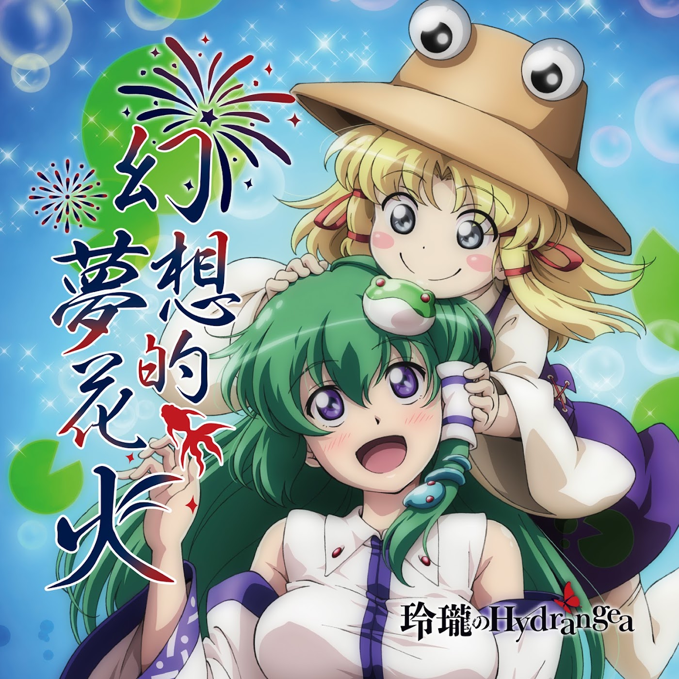 Reirou No Hydrangea - Gensou teki Yume Hanabi