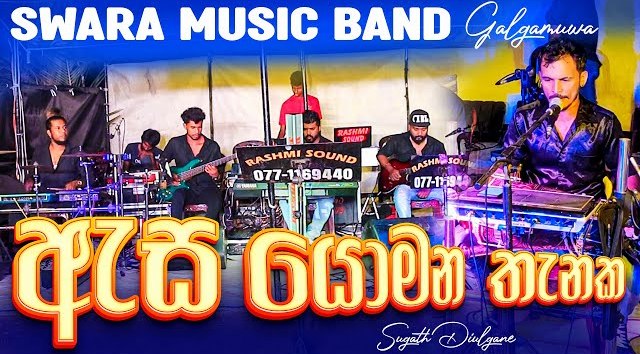 Asa Yomana Thanaka Live - SWARA Music Band -- Dholki Style