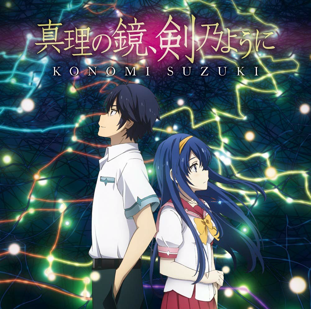 Konomi Suzuki - Shinri No Kagami Tsurugi No You Ni