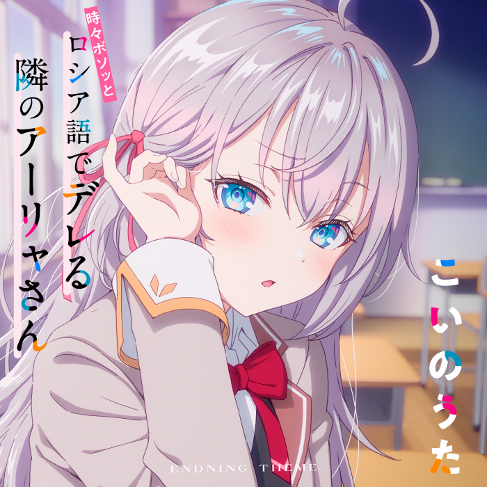Alya (CV: Sumire Uesaka) - Koi no Uta