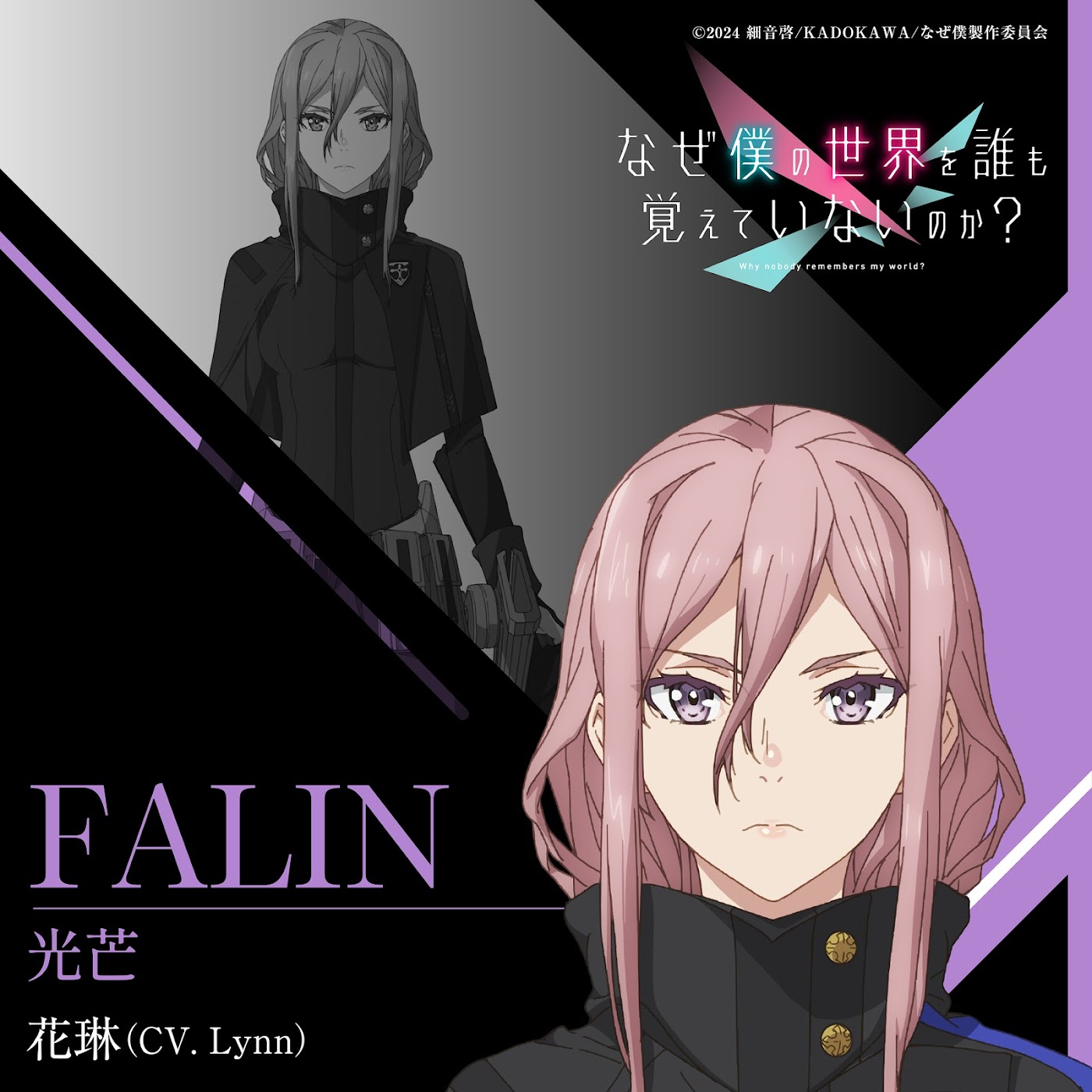 Falin (CV: Lynn) - Beam of Light