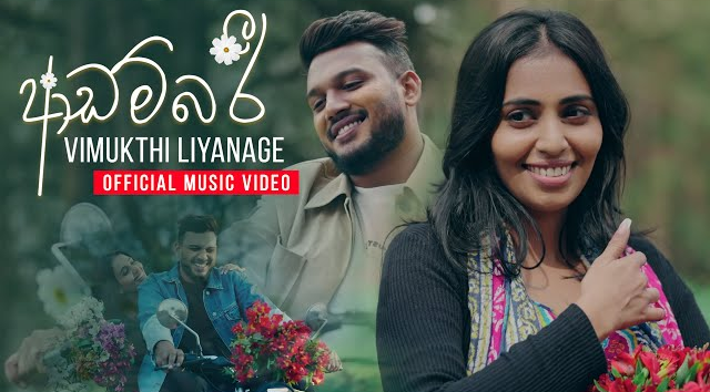 Adambari - Vimukthi Liyanage