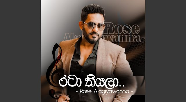 Rataa Thiyala - Rose Alagiyawanna