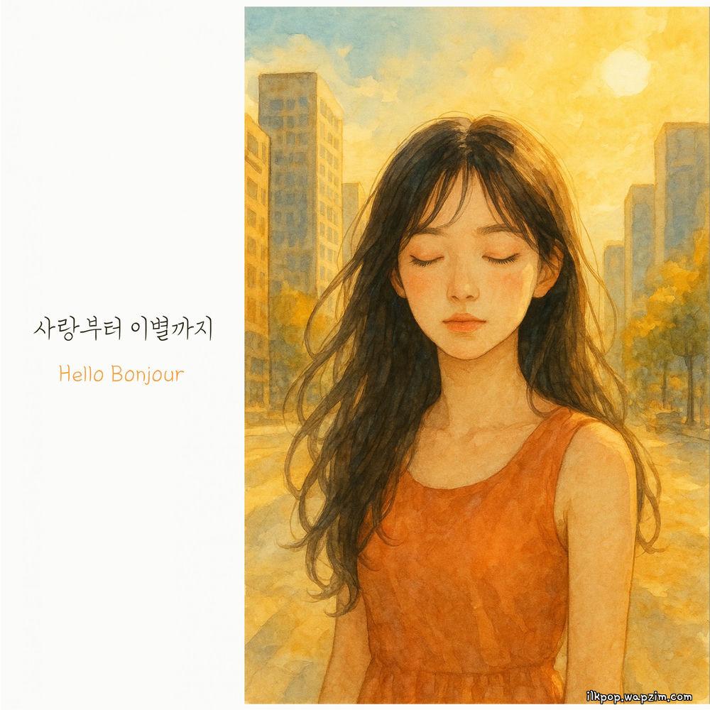 사랑부터 이별까지 by Hello Bonjour