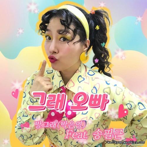 Banggre - Yes Oppa (Feat. Song Pil Geun) Mp3