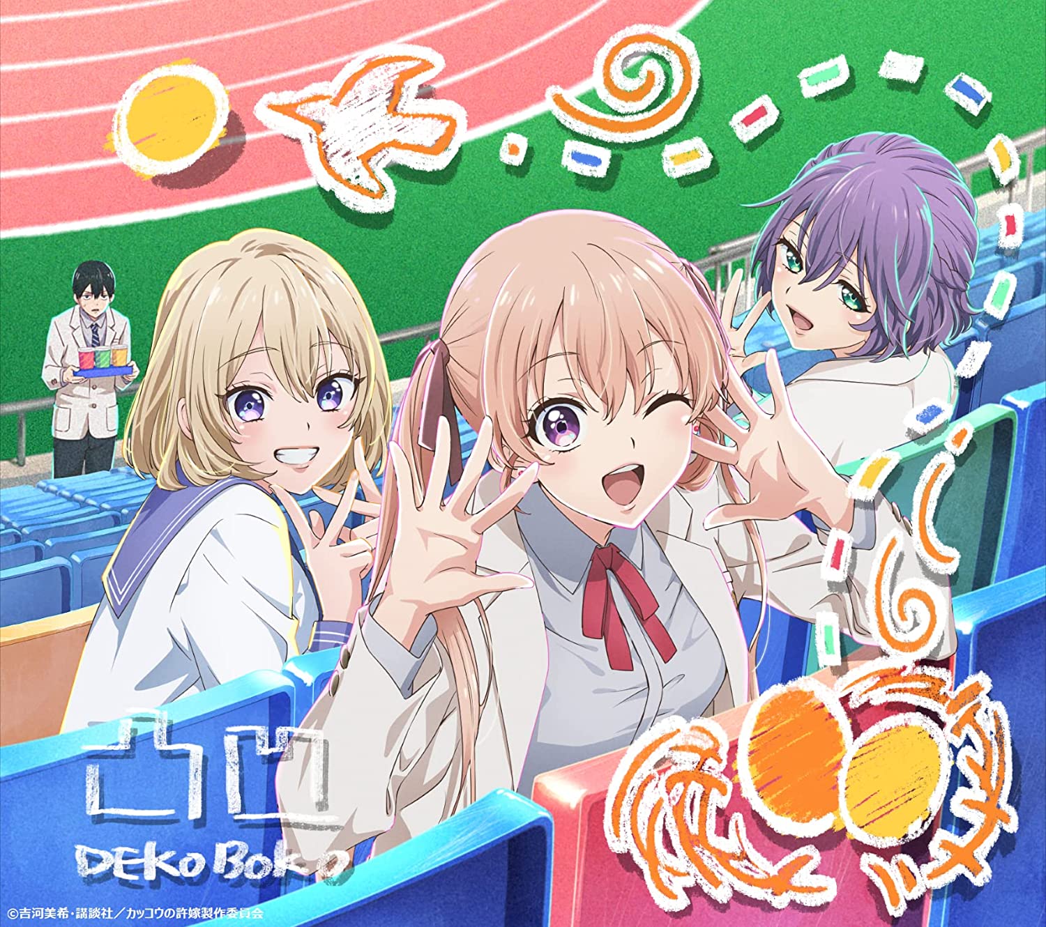 Kiyoe Yoshioka - Dekoboko
