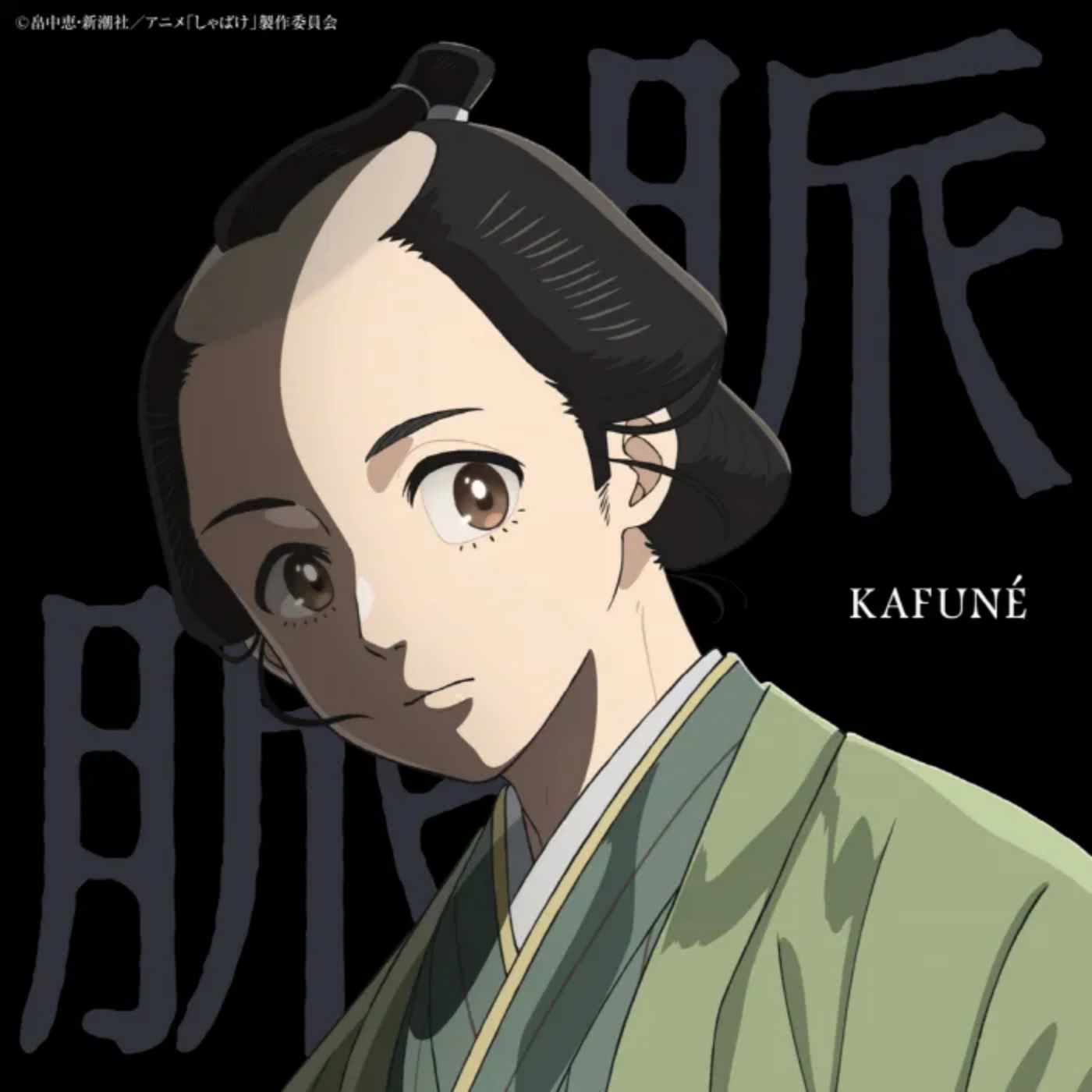 Myakumyaku