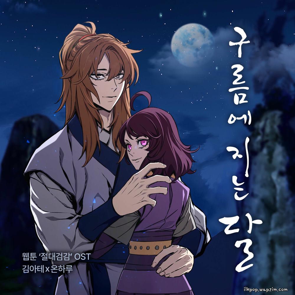 구름에 지는 달 (Moon Dissolving in cloud) (Absolute Sword Sense X kimAte, OnHaru) by kimAte & OnHaru