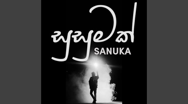 Susumak - Sanuka Wickremesinghe 