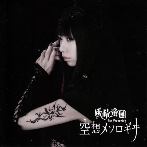 Yousei Teikoku - Kuusou Mesorogiwi