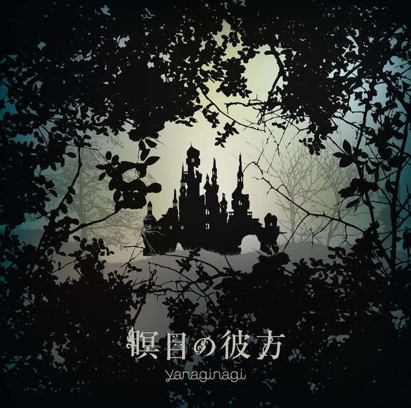 Yanaginagi - Meimoku no Kanata