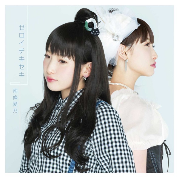 Yoshino Nanjo - Zero Ichi Kiseki