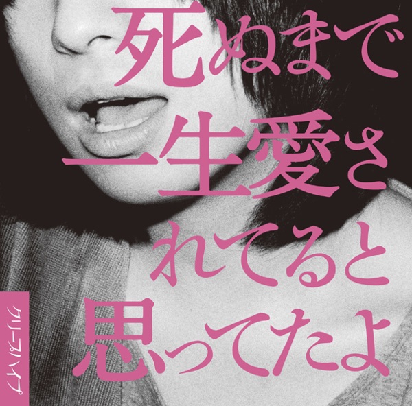 CreepHyp - Ai no Hyoshiki