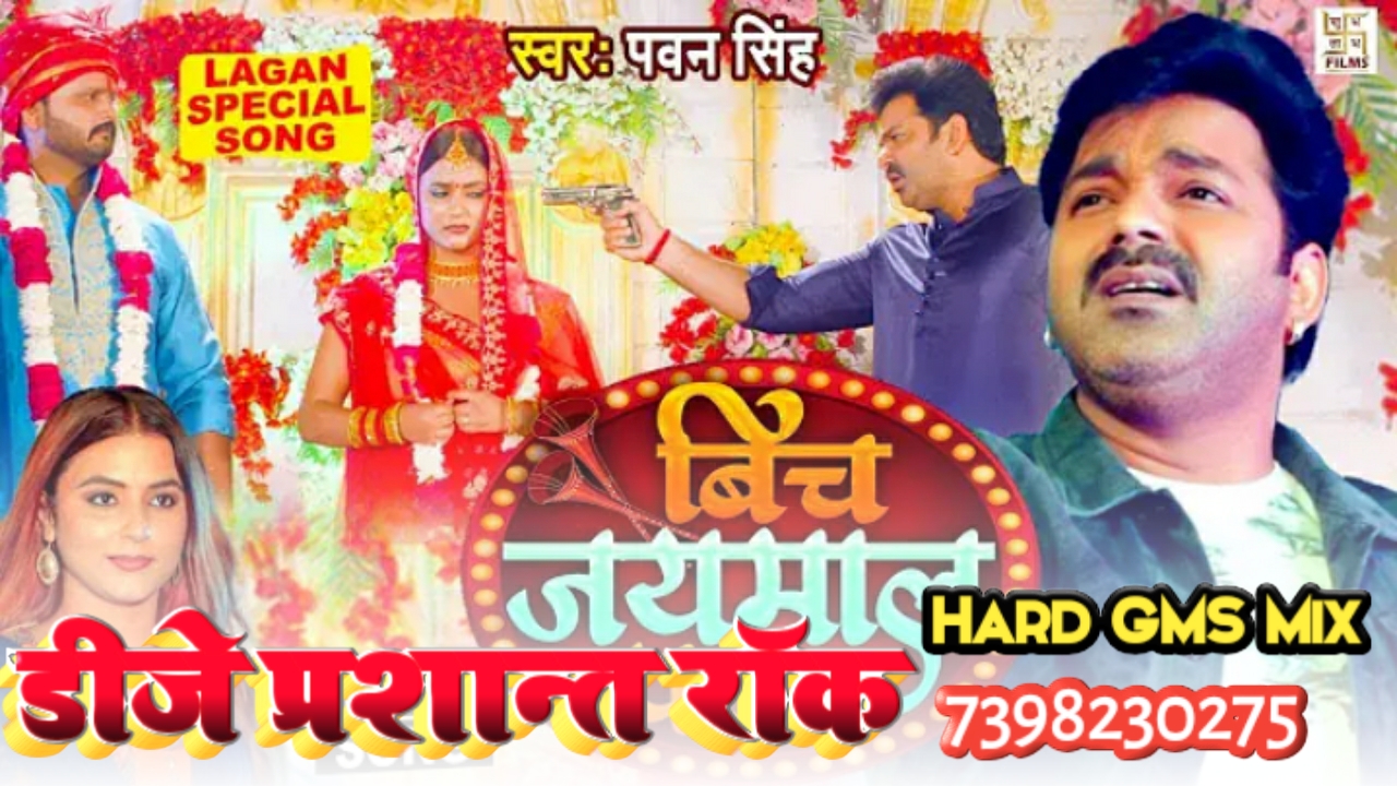 Dj Baja Ke Tora Bich Jaimal Pa Kiss Dehab Gaal Pa - Pawan Singh - Spl Lagan Song - Dj Prashant Rock