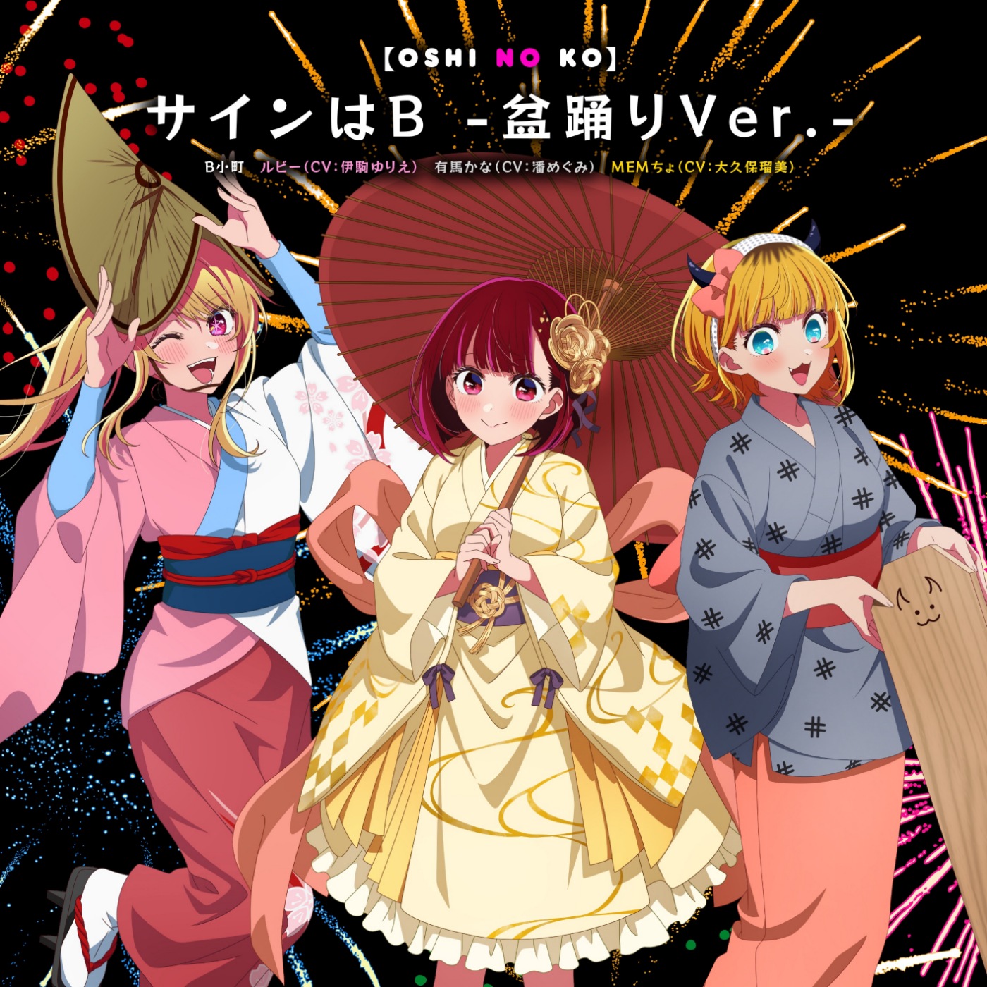 Sign wa B  Bon Odori Ver. 