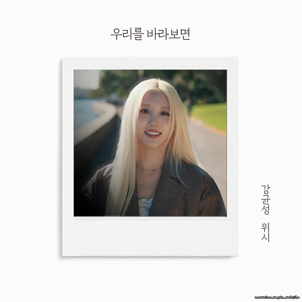 WISH & Kang Kyun Sung (Noel) - Our Reflection Mp3