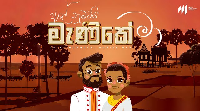 Rashan Balasooriya - Aaley Numbatai Manike Maa   (Awurudu Keliya Part 02)