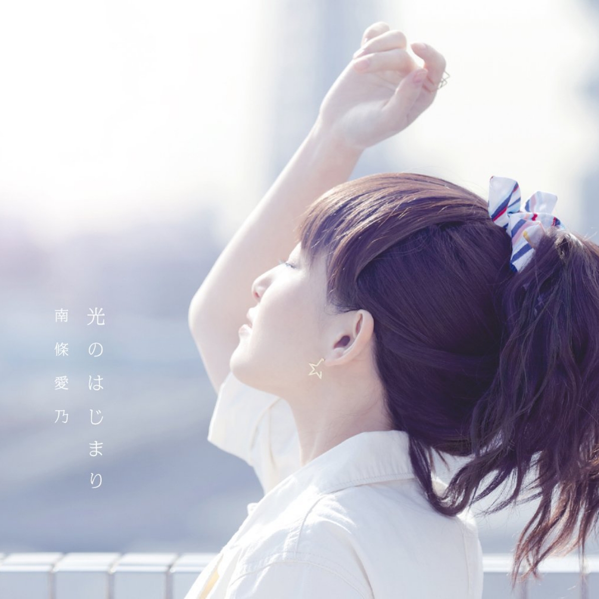 Yoshino Nanjo - Hikari no Hajimari
