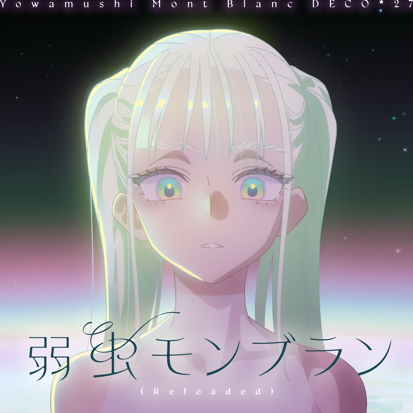 DECO 27 Feat - Yowamushi Mont Blanc (Reloaded)