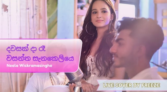 Dawasak Da Ra Wasantha Sanakeliye - Neela Wickramasinghe - Live cover by FREEZE