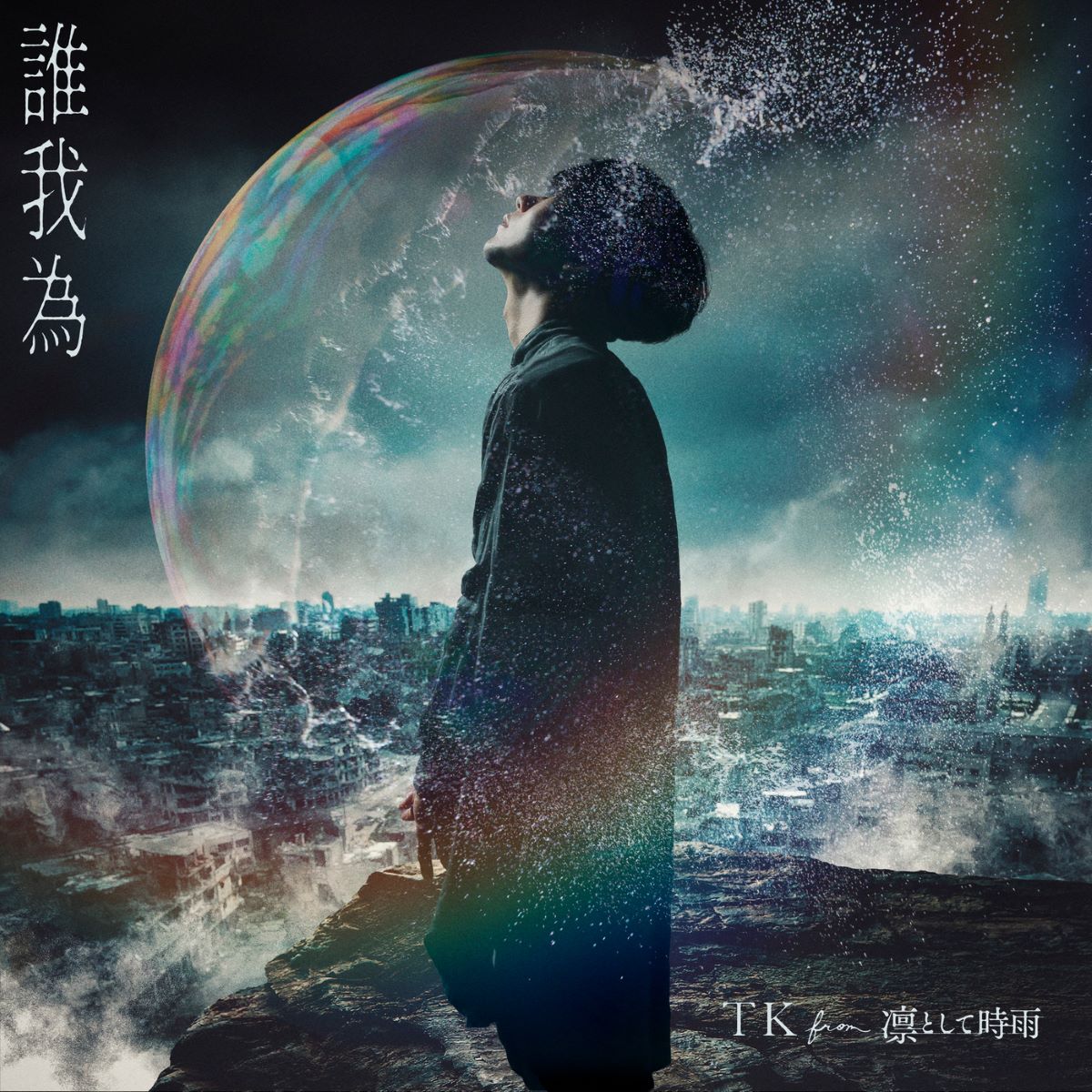 TK from Ling Tosite Sigure - Ta ga Tame