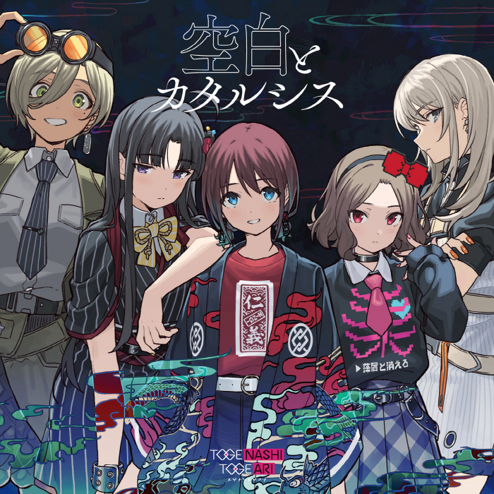 TOGENASHI TOGEARI - Kuuhaku to Kataru Shisu