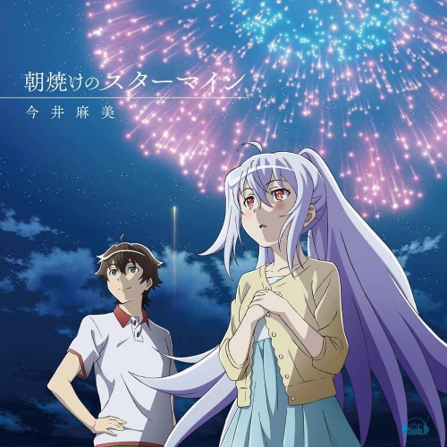 Asami Imai - Asayake no Starmine