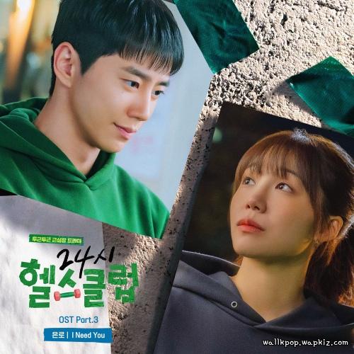 eunlo - I Need You Mp3