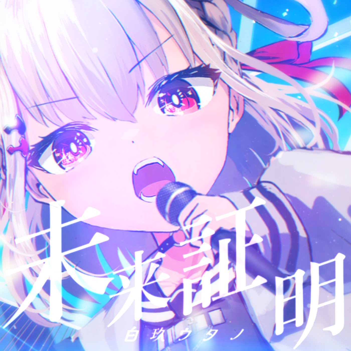 Shiratama Utano - Mirai Shoumei