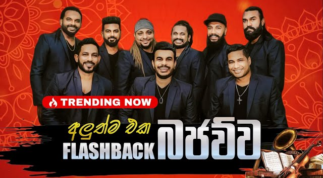 Flashback බජව්ව   Bajawuwa   New Nonstop   Flashback Official(MP3 128K)