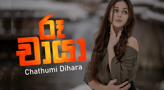 Ruu Chaya - Chathumi Dihara