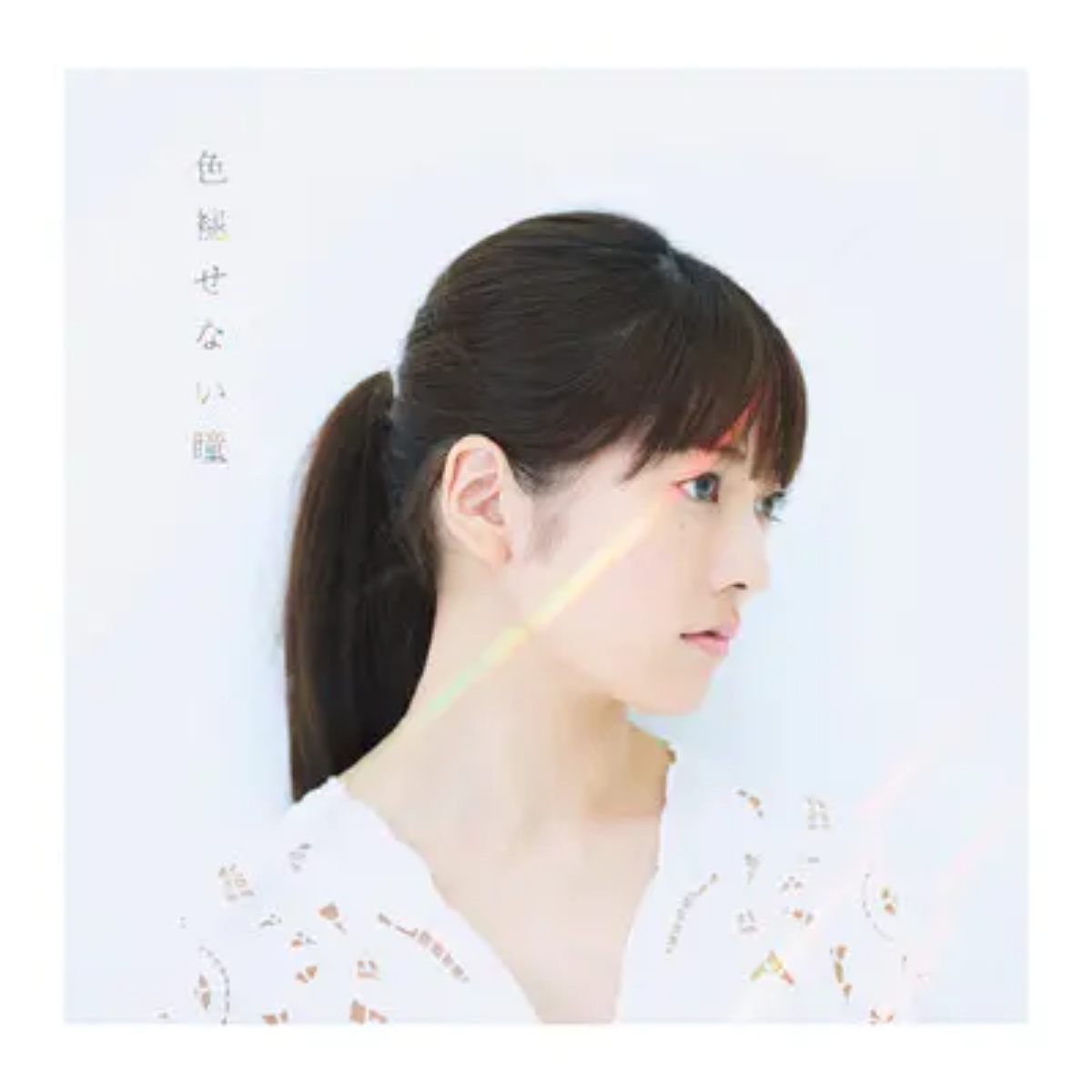 Alisa Takigawa - Iro Asenai Hitomi