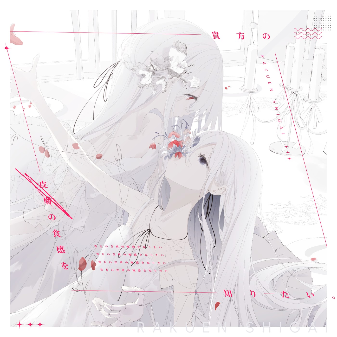 Anata no Hifu no Shokkan wo Shiritai